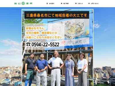 （株）宮田建築(日本、〒511-0046三重県桑名市一色町75番地)