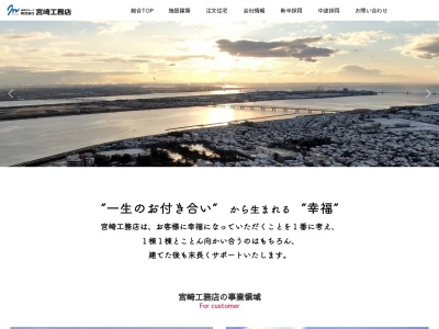 （株）宮崎工務店(日本、〒511-0072三重県桑名市堤原３７)