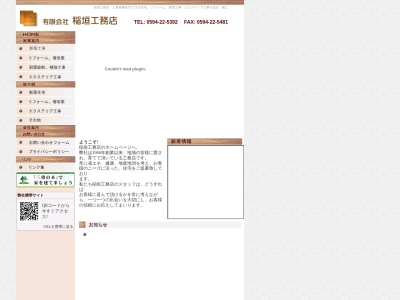 稲垣工務店(日本、〒511-0841三重県桑名市大字小貝須１５８８−５)