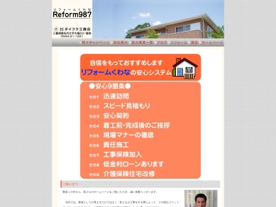 （株）ダイフク工務店(日本、〒511-0834三重県桑名市大字大福３３１)