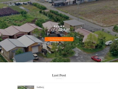 のぼの職人村(日本、〒519-0212三重県亀山市能褒野町2325)