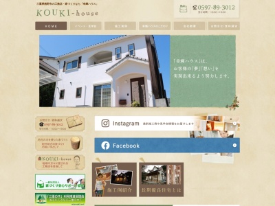 株式会社幸輝ハウス(日本、〒519-4325三重県熊野市有馬町４７７１−１４)