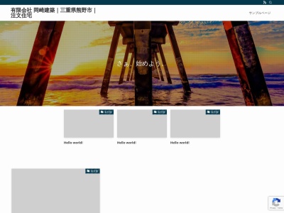 ㈲岡﨑建築(日本、〒519-4326三重県熊野市久生屋町１０５７−１)
