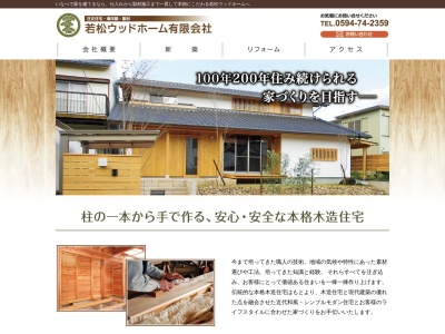 若松ウッドホーム(日本、〒511-0216三重県いなべ市員弁町松之木１１３６−１)