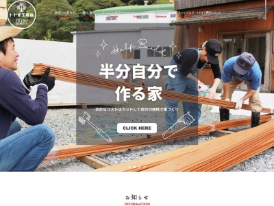 (有)トヤオ工務店(日本、〒511-0274三重県いなべ市大安町大井田１３３１−１)