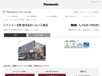 ランキング第5位はクチコミ数「2件」、評価「2.21」で「リファイン北勢㈱いなべ工務店」