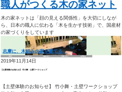 ランキング第9位はクチコミ数「0件」、評価「0.00」で「東原建築工房 木と土の家 志摩市の工務店」