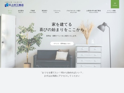 （株）上村工務店(日本、〒517-0501三重県志摩市阿児町鵜方３−２４６２)
