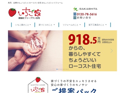 （株）坂下工務店(日本、〒517-0603三重県志摩市大王町波切２６４４)