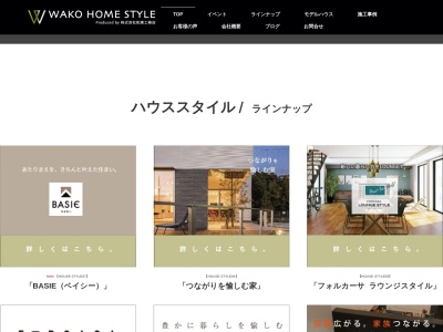 (株)和廣工務店 ワコウホームスタイル(日本、〒518-0225三重県伊賀市桐ケ丘5丁目81)