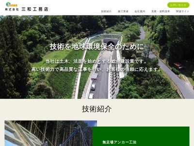 ㈱三和工務店(日本、〒518-0227三重県伊賀市青山羽根1310−1)