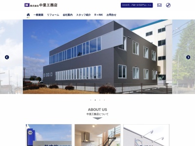 株式会社中里工務店(日本、〒518-0835三重県伊賀市緑ケ丘南町4408−7)