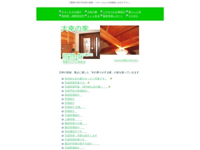 大幸建築(日本、〒510-1233三重県三重郡菰野町大字菰野８９７−１)