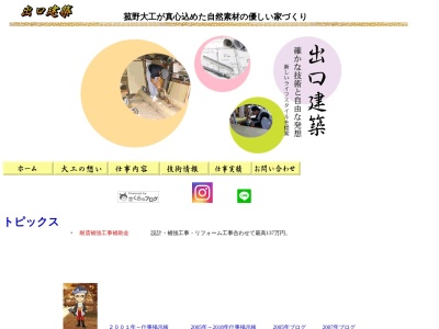 出口建築(日本、〒510-1234三重県三重郡菰野町大字福村４８−１)