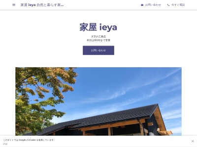 家屋 ieya 自然と暮らす家…(日本、〒510-8105三重県三重郡朝日町大字柿２４４５−１)