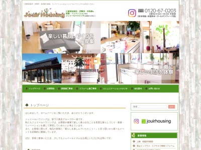 《新築・一戸建・リフォーム・修繕・エクステリア》伊勢・松阪・津・多気【ジュイールハウジング(株)】(日本、〒515-0302三重県多気郡明和町大字大淀2198−1)