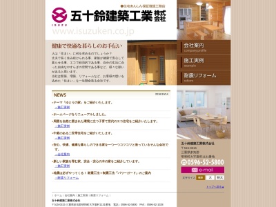 五十鈴建築工業(三重県多気郡明和町大字蓑村1131)
