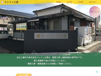 ファイン工房近江八幡本店(滋賀県近江八幡市中村町29-17)