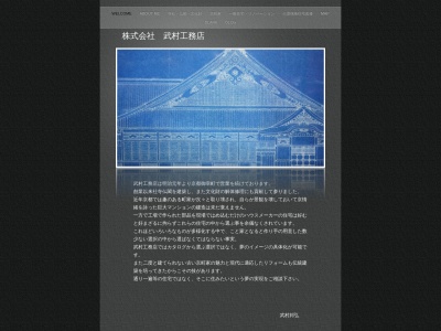 株式会社武村工務店(日本、〒604-0933京都府京都市中京区432)