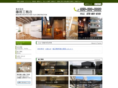 藤居工務店(京都府京都市伏見区下鳥羽東柳長町19)