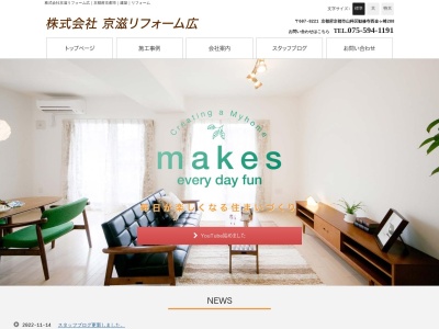 京滋リフォーム広(京都府京都市山科区勧修寺西金ケ崎288)