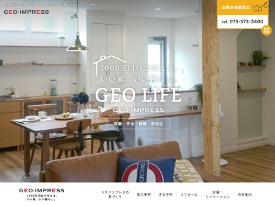 ジオインプレス(京都府京都市山科区大宅御所山5-4)