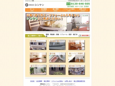 有限会社シンケン(京都府京都市北区衣笠街道町31-7)