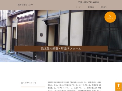 たくみや(京都府京都市左京区岩倉長谷町1799)