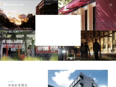 （株）かねわ工務店(日本、〒604-0875京都府京都市中京区砂金町403-1F車屋町通,丸太町下る)