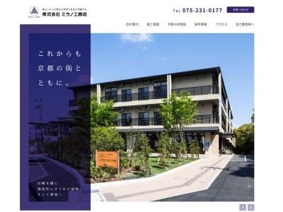 株式会社 ミラノ工務店(日本、〒604-0902京都府京都市中京区鉾田町310)