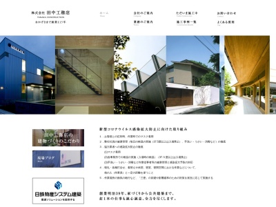（株）田中工務店(日本、〒601-8173京都府京都市南区上鳥羽八王神町５)