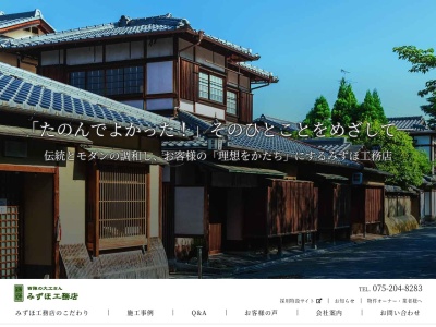 みずほ工務店(日本、〒602-8488京都府京都市上京区真倉町７５２)