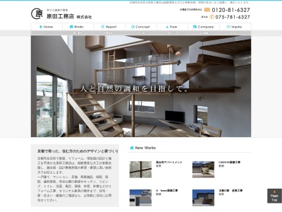 原田工務店(日本、〒606-0806京都府京都市左京区下鴨蓼倉町６０−１２)