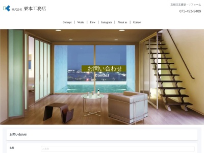 （有）栗本工務店(日本、〒603-8464京都府京都市北区鷹峯黒門町２８−４)