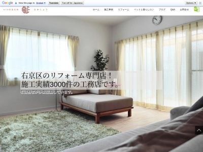高正工務店(日本、〒616-8157京都府京都市右京区太秦御所ノ内町２−３６)