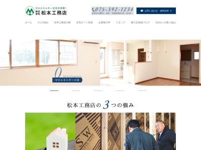 株式会社松本工務店(日本、〒615-8106京都府京都市西京区川島滑樋町３７−１)