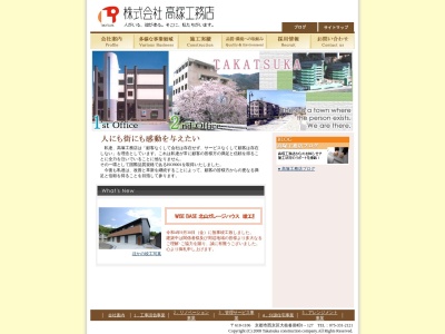 株式会社 高塚工務店(日本、〒610-1106京都府京都市西京区大枝沓掛町８−１２７)