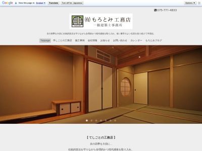 もろとみ工務店のクチコミ・評判とホームページ
