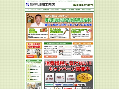 （有）増川工務店(日本、〒600-8183京都府京都市下京区夷之町７９)