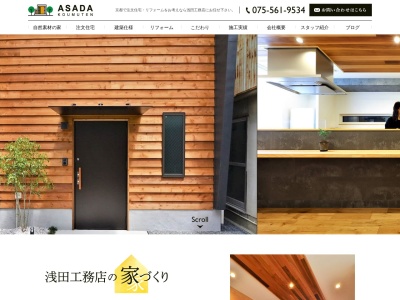 株式会社 浅田工務店(日本、〒605-0953京都府京都市東山区東山区今熊野南日吉町２６−３２)