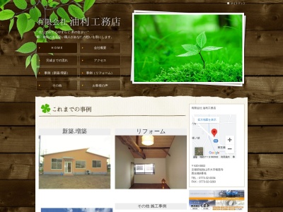 (有)油利工務店 作業場(日本、〒620-0002京都府福知山市大字大字報恩寺小字西左織8)