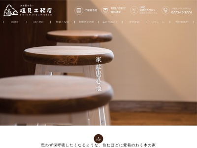 （有）塩見工務店(日本、〒624-0929京都府舞鶴市字寺内８３−２)
