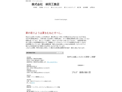 ランキング第7位はクチコミ数「2件」、評価「4.36」で「（株）林田工務店」