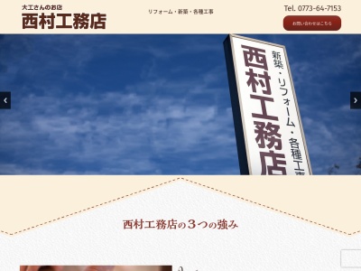西村工務店(日本、〒625-0065京都府舞鶴市丸山中町２４)