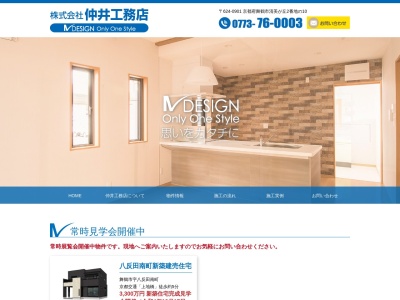 （株）仲井工務店(日本、〒624-0901京都府舞鶴市清美が丘２−１０)