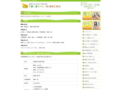 倉橋工務店(日本、〒624-0951京都府舞鶴市字上福井２１３１−２)