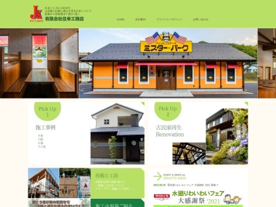 （有）住幸工務店(日本、〒624-0825京都府舞鶴市字十倉３３)