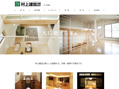 村上建設（有）(日本、〒623-0021京都府綾部市本町７丁目６２)
