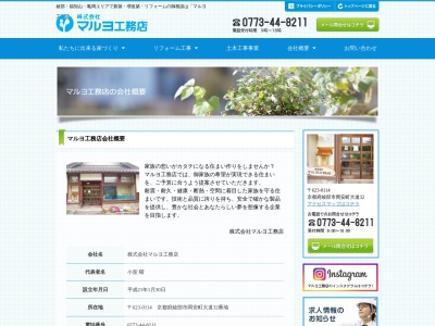 (株)マルヨ工務店(日本、〒623-0114京都府綾部市岡安町大道32)