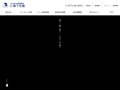 （株）森下住建(日本、〒623-0031京都府綾部市味方町鴨ノ堂９６−２)